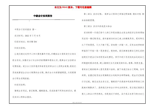 中级会计实训报告