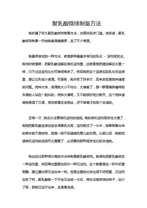 聚乳酸微球制备方法