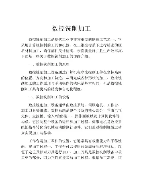 数控铣削加工