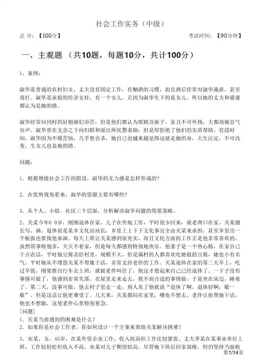 历年社会工作实务(中级)及答案