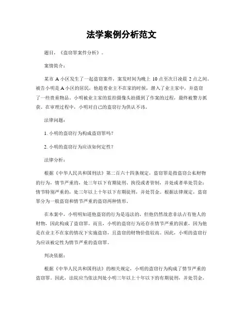 法学案例分析范文