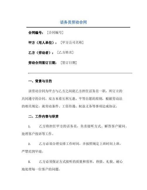 2023话务员劳动合同正规范本(通用版)