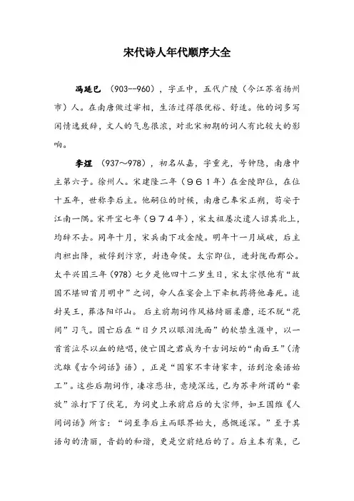 宋代诗人年代顺序大全