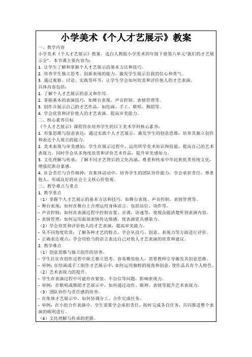 小学美术《个人才艺展示》教案