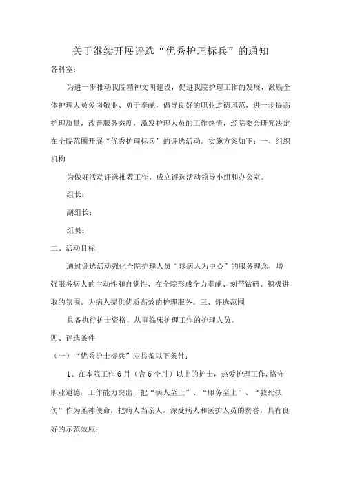 护理标兵评选方案