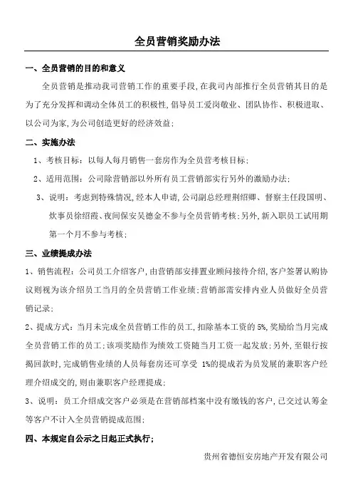 全员营销奖励办法
