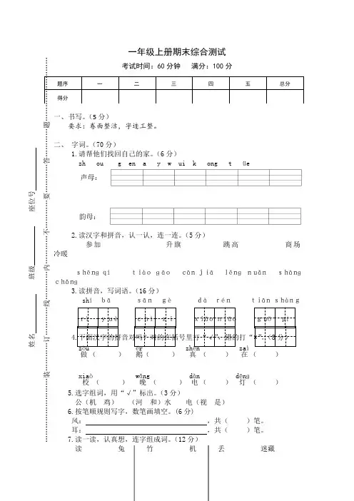 【5套打包】北京版小学一年级期末语文上册考试测试卷及答案