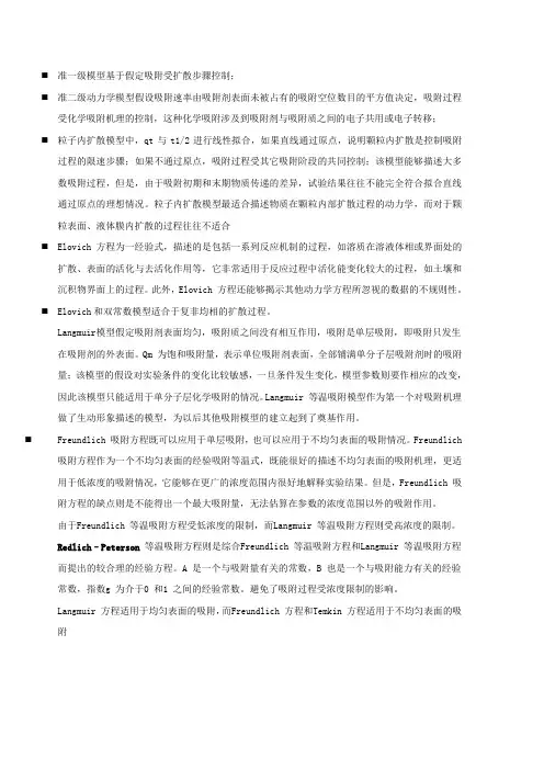 动力学和热力学各模型特点