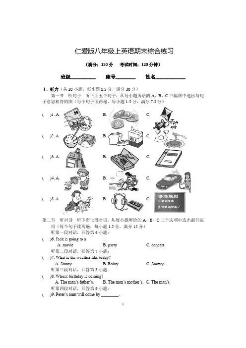 (完整)仁爱版英语八年级上期末综合练习