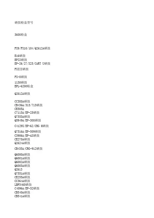 硒鼓耗材对照表