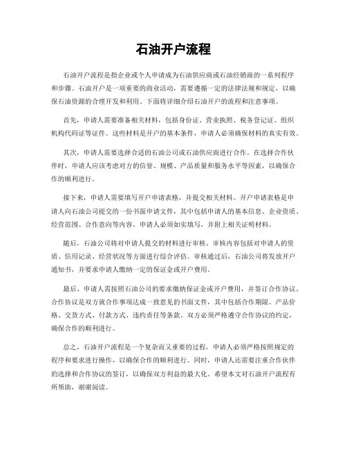 石油开户流程