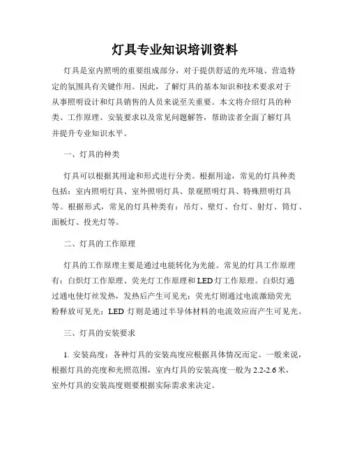 灯具专业知识培训资料