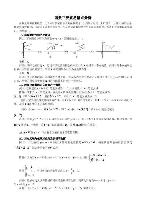 函数三要素易错点分析