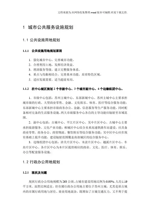 江苏中心城区城市公共服务设施规划