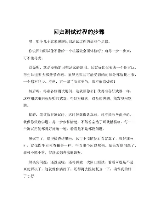 回归测试过程的步骤