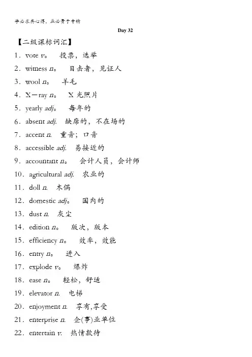 2018版高考英语(江苏专用译林)大一轮复习教师用书：晨背手册Day32
