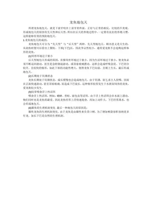 龙鱼地包天