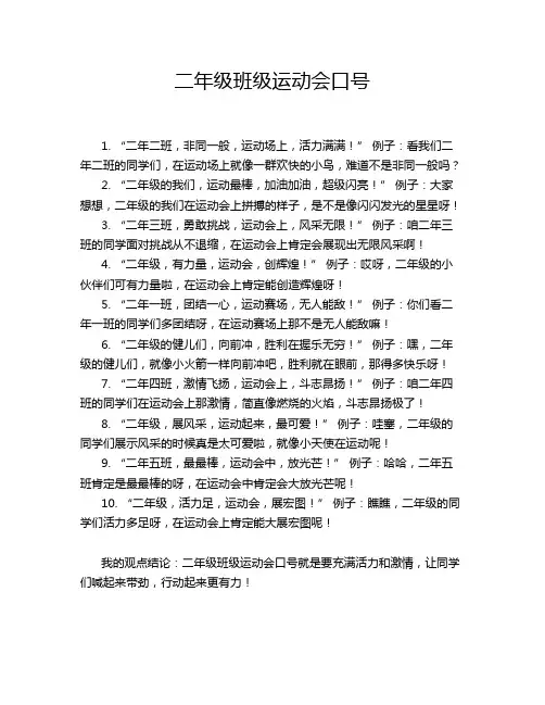 二年级班级运动会口号