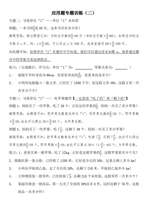人教版小学数学六年级上册应用题专题训练(二)