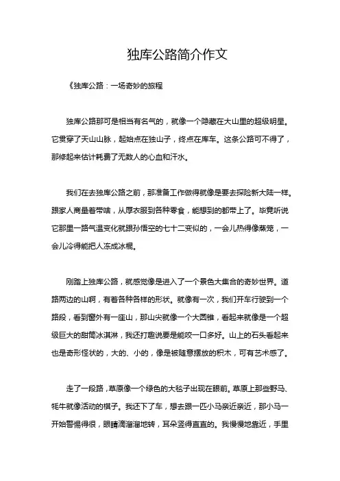 独库公路简介作文