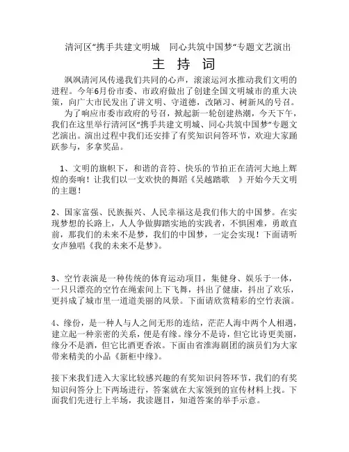 创建文明城市专题文艺演出主持词