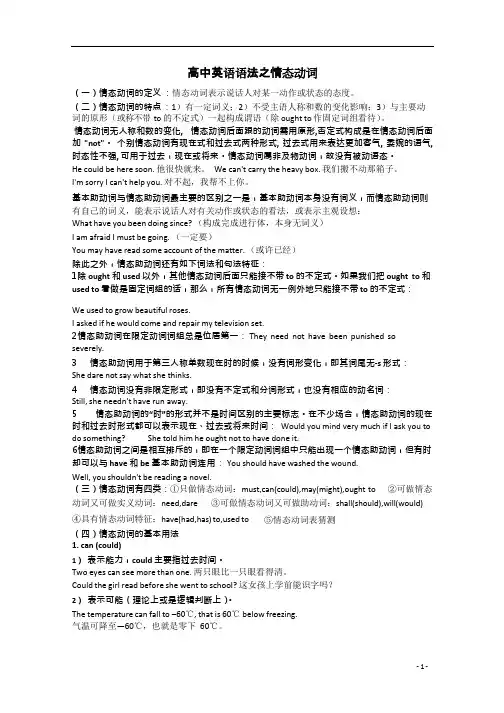 (完整版)高中英语情态动词讲解与练习(含答案),推荐文档