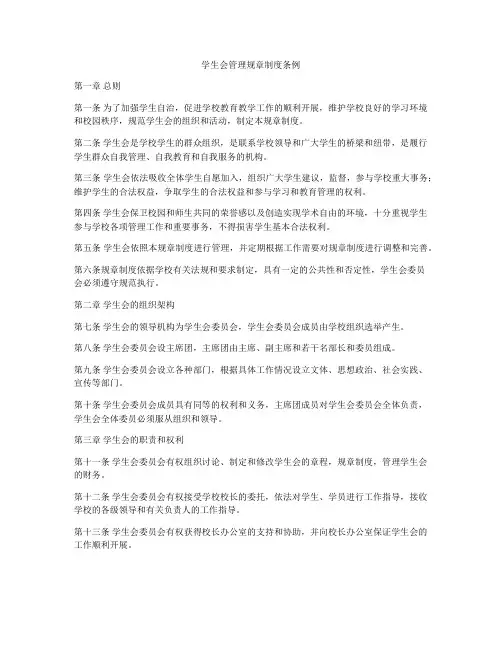 学生会管理规章制度条例