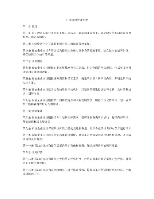 石油培训管理制度