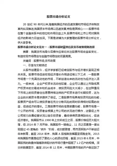 股票市场分析论文