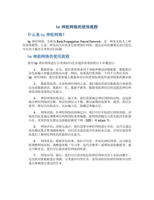 bp神经网络的使用流程