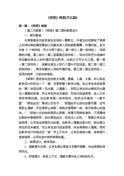《草原》教案[共五篇]