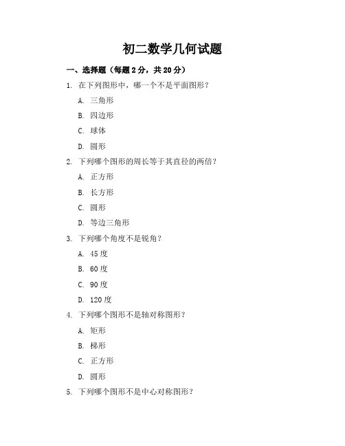 [初二数学几何试题](含答案)