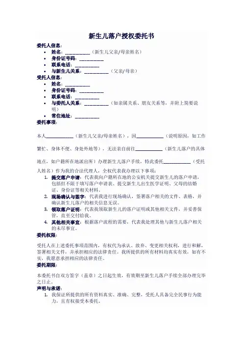 新生儿落户授权委托书