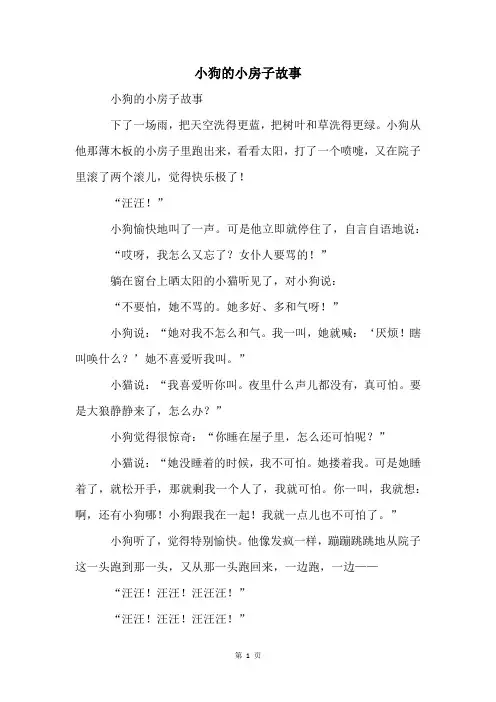 小狗的小房子故事