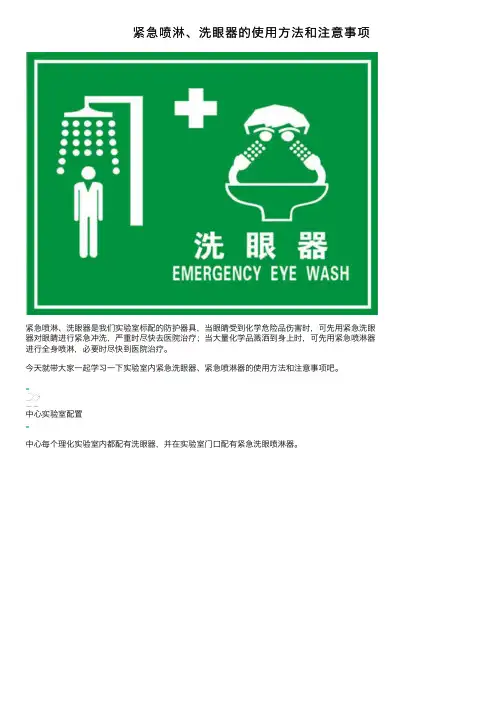 紧急喷淋、洗眼器的使用方法和注意事项