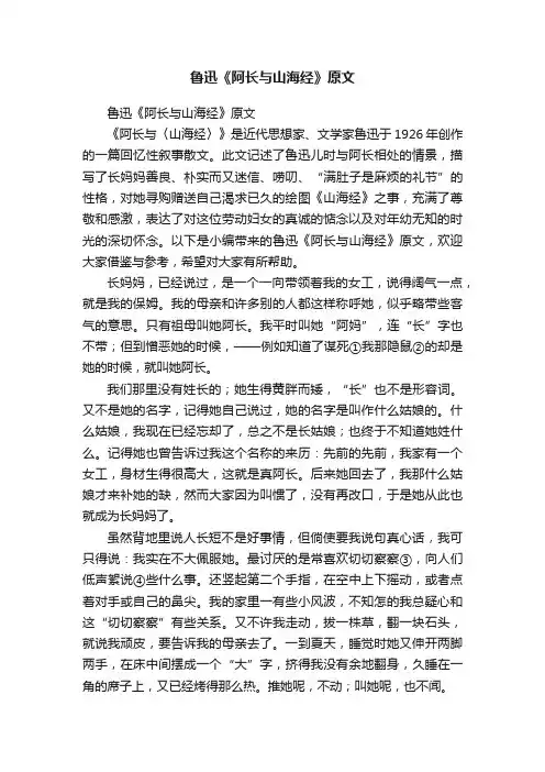 鲁迅《阿长与山海经》原文