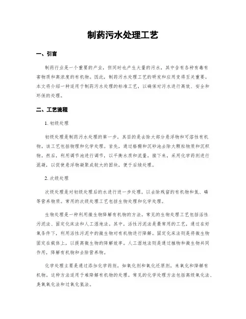 制药污水处理工艺