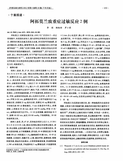 阿拓莫兰致重症过敏反应2例