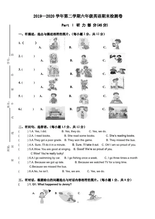 开心学英语六年级期末检测卷(含答案)