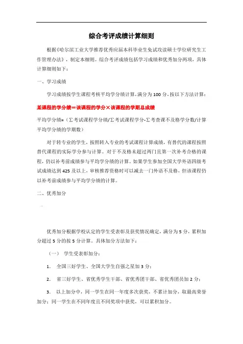 哈工大保研及加分项目规定