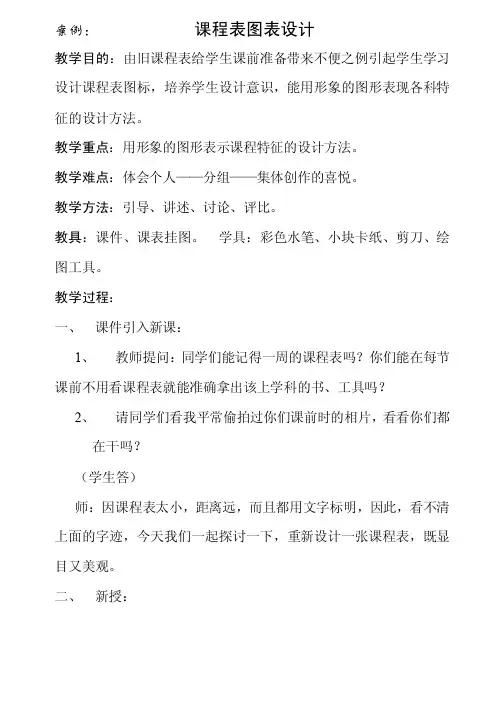 案例：课程表图表设计.doc