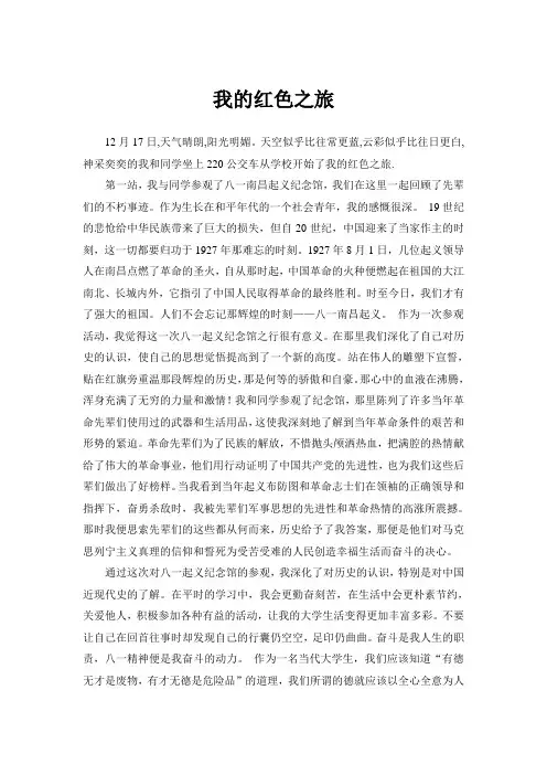 我的红色之旅