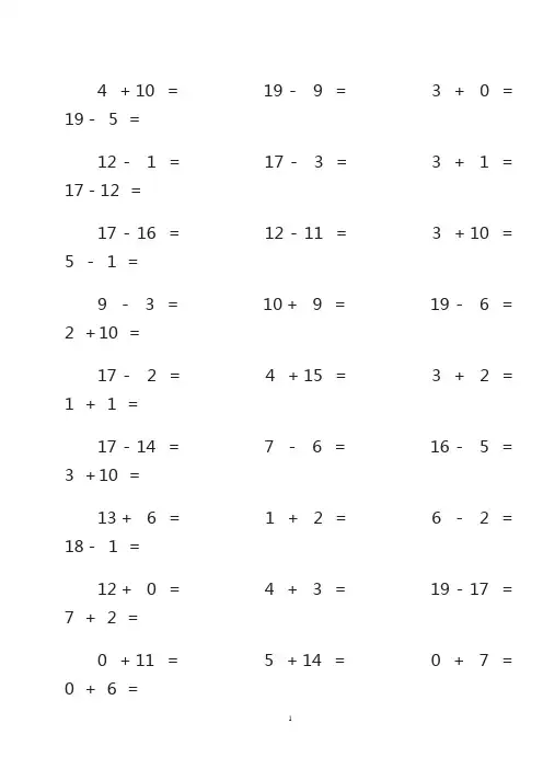 20以内加减法练习100题