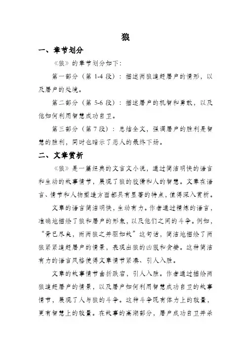 狼课文精讲