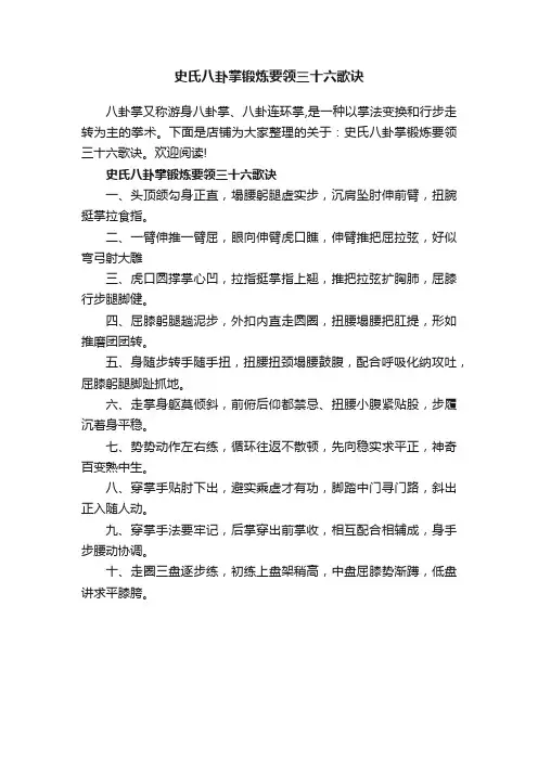 史氏八卦掌锻炼要领三十六歌诀