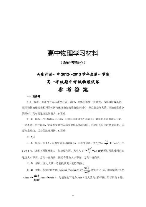 人教版高中物理必修一第一学期高一年级期中考试试卷参考答案.docx
