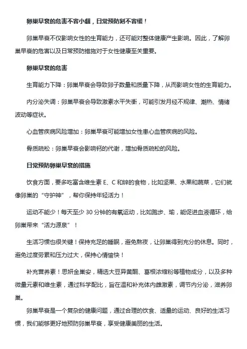 卵巢早衰的危害不容小觑,日常预防刻不容缓!