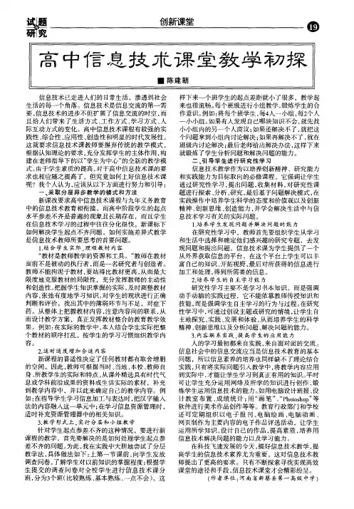 高中信息技术课堂教学初探