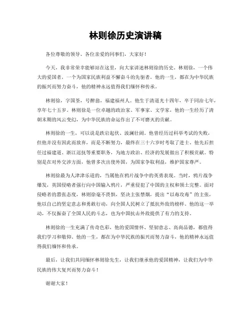 林则徐历史演讲稿