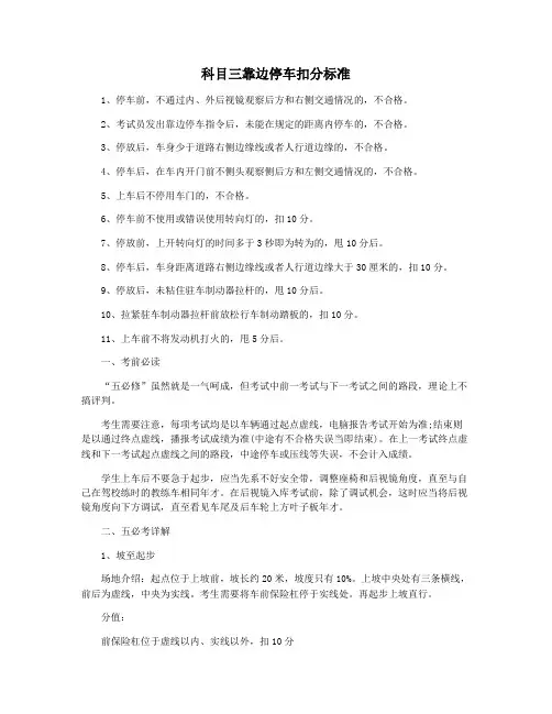 科目三靠边停车扣分标准